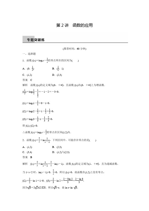 新广东高考数学理科步步高二轮复习专题突破2.2函数的应用(含答案解析)