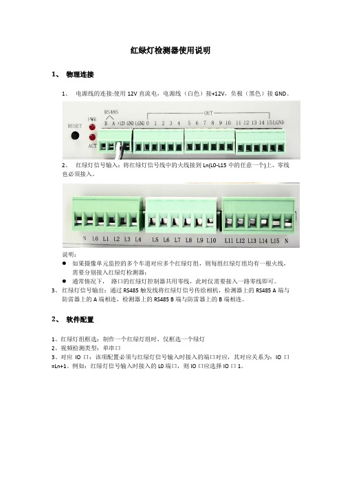 红绿灯检测器使用说明