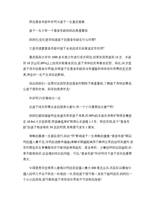 抓住黄金年龄补好钙为孩子一生奠定根基(精)