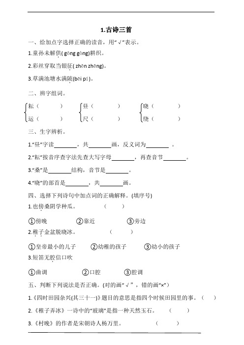 最新部编版小学语文四年级下册 1.古诗三首  同步练习题(附答案)