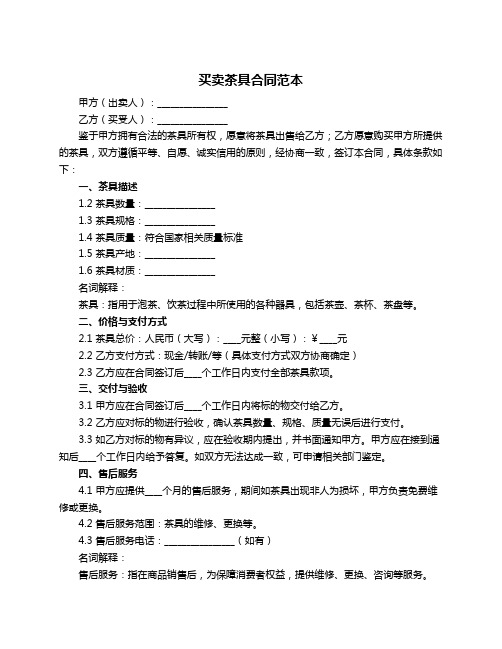 买卖茶具合同范本