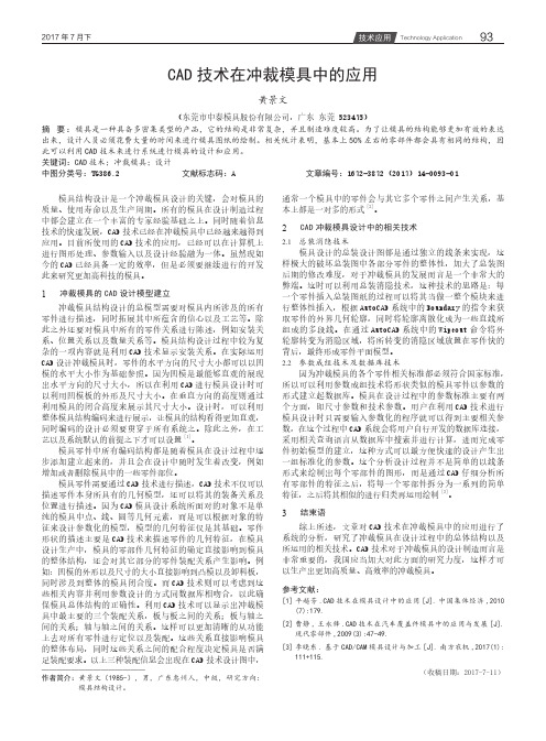 CAD技术在冲裁模具中的应用
