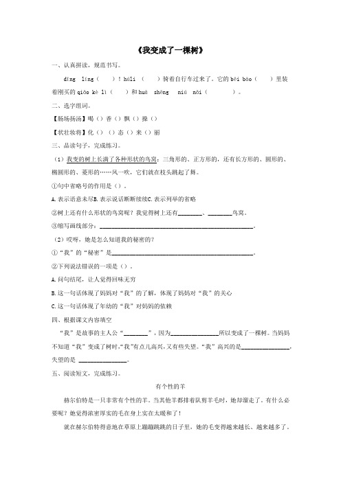 2020三年级语文下册第五单元17《我变成了一棵树》课后作业新人教版
