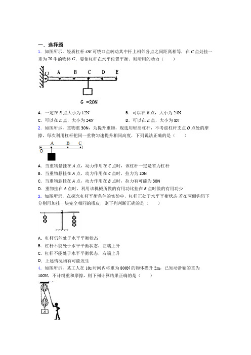 上海民办平和学校初中物理八年级下册第十二章《简单机械》测试卷(有答案解析)