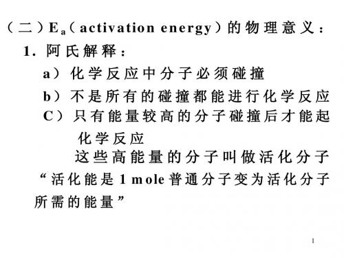 吉林大学物理化学课PPT讲义dlx64