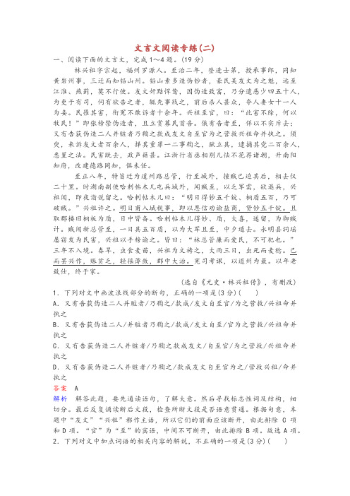 2020高考一轮复习：文言文阅读专练2