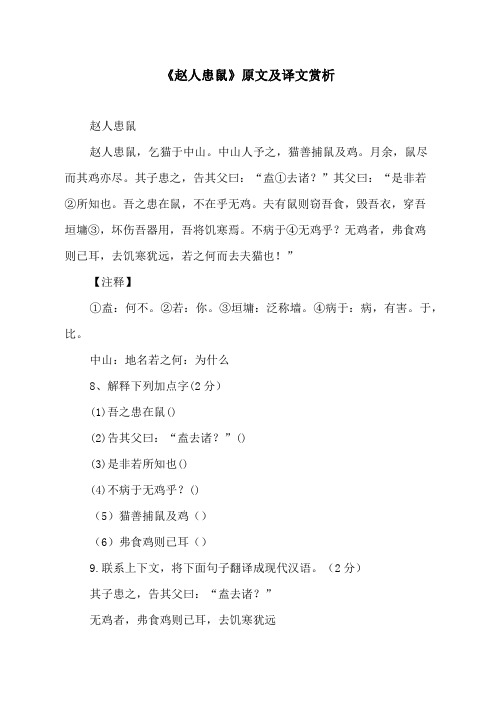 《赵人患鼠》原文及译文