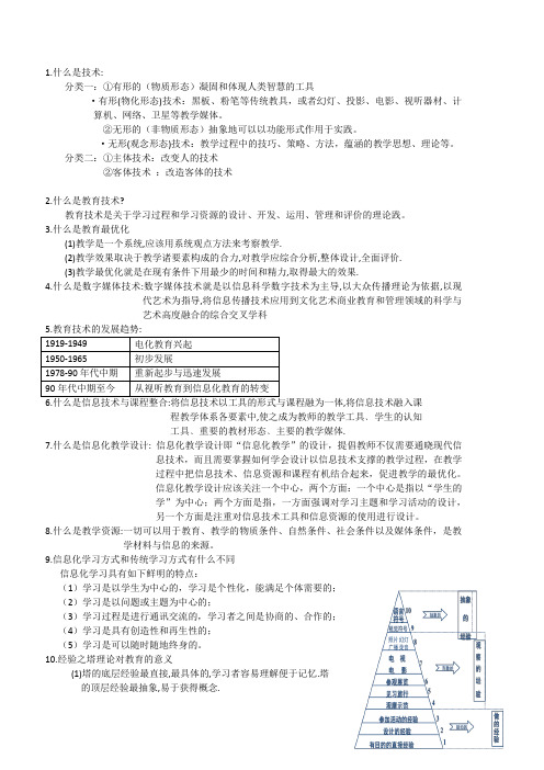 教育技术学基础问题