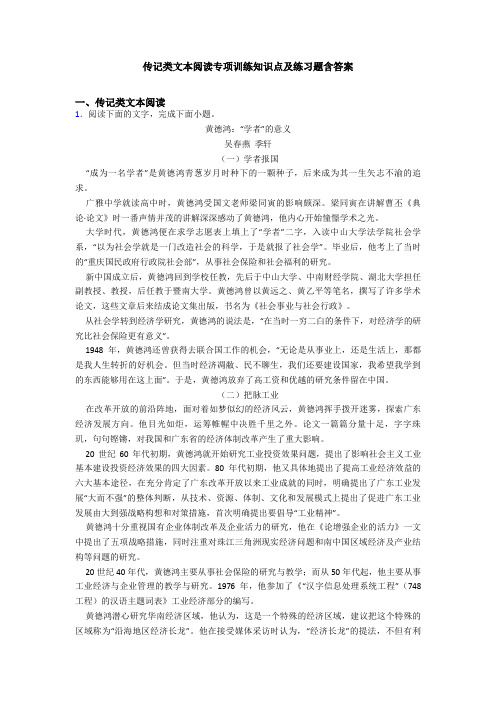 传记类文本阅读专项训练知识点及练习题含答案