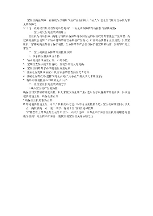 空压机高温故障的克星