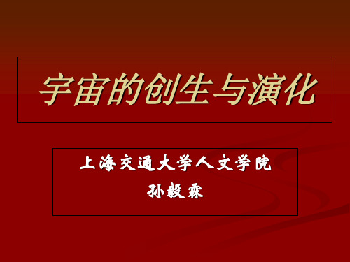 自然辩证法宇宙的起源与演化