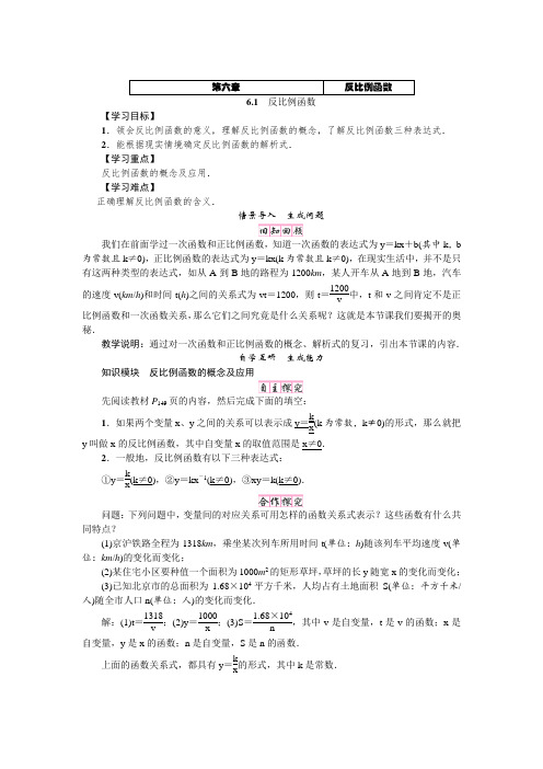北师大版九年级数学上册第六章反比例函数学案