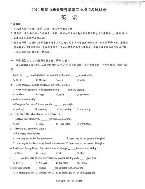 牛津译林版初三第二学期英语二模试卷