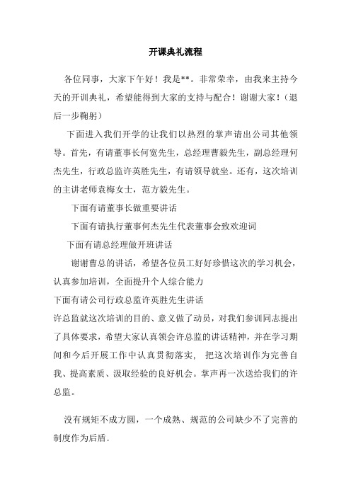 开课典礼流程