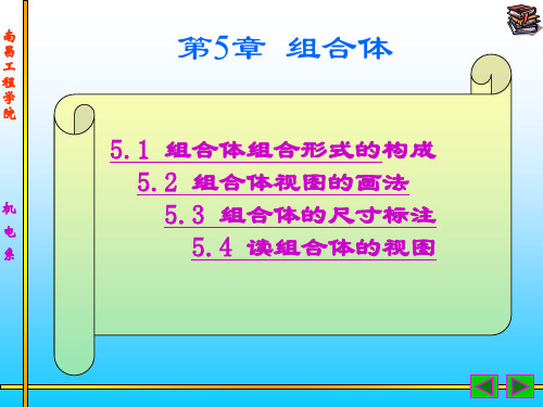 机械识图_组合体