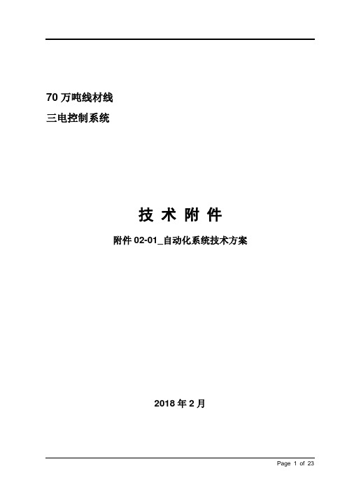 高线自动化系统技术方案