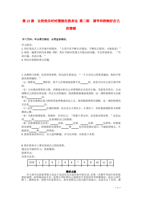 山东省东营市利津县汀罗镇第一中学七年级政治下册 第1