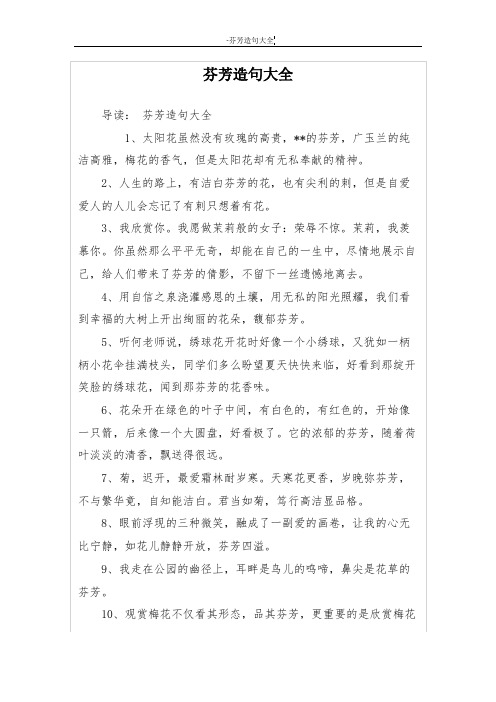 芬芳造句大全