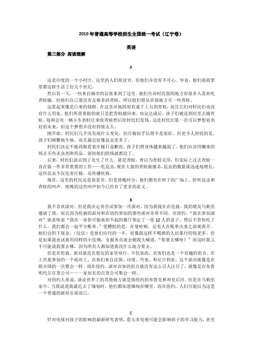 2010年高考英语真题阅读理解译文(辽宁卷)