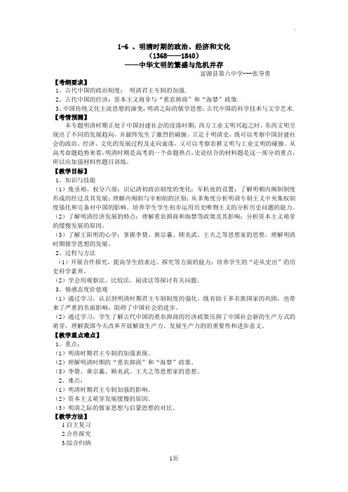 (一轮复习)明清时期的政治、经济和文化教案