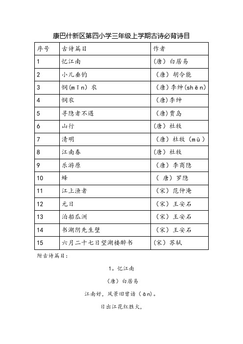 三年级上册古诗词背诵篇目