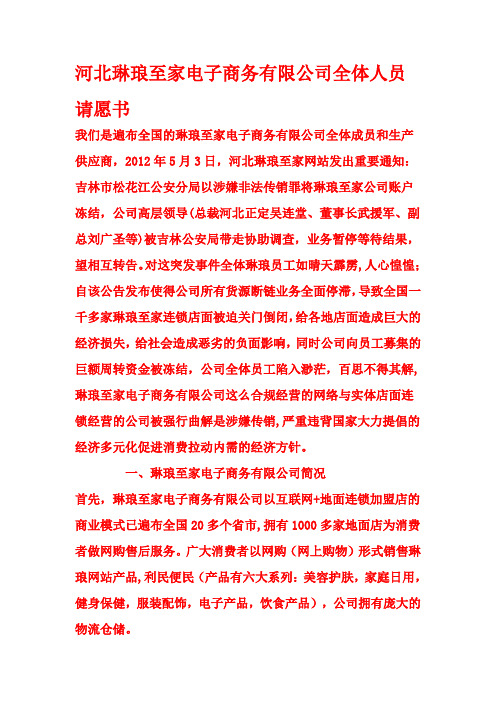 琳琅至家全体员工请愿书