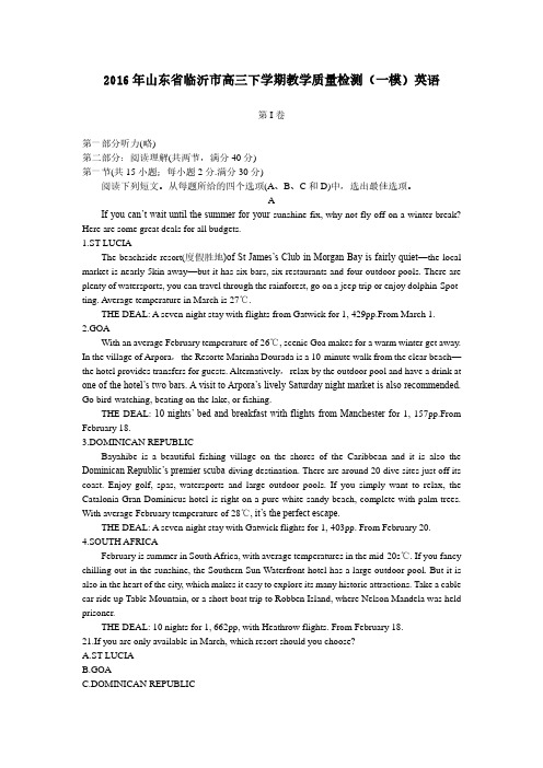 2016年山东省临沂市高三下学期教学质量检测(一模)英语