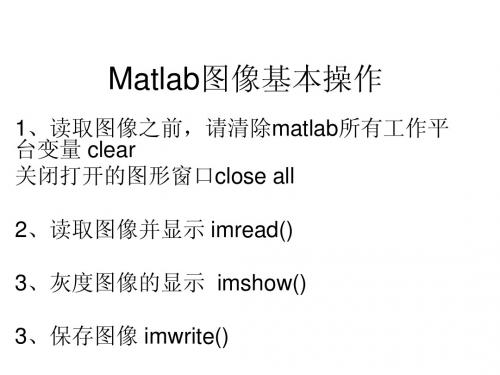 Matlab图像基本操作 2
