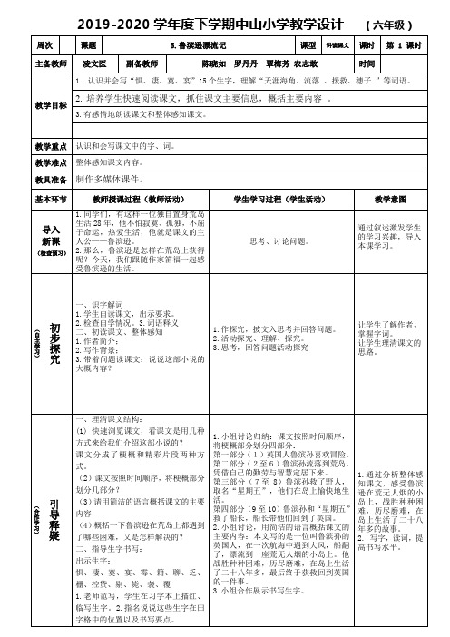 六下《5.《鲁滨逊漂流记》》第一课时
