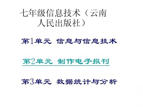 第一单元第一课 信息及其特征