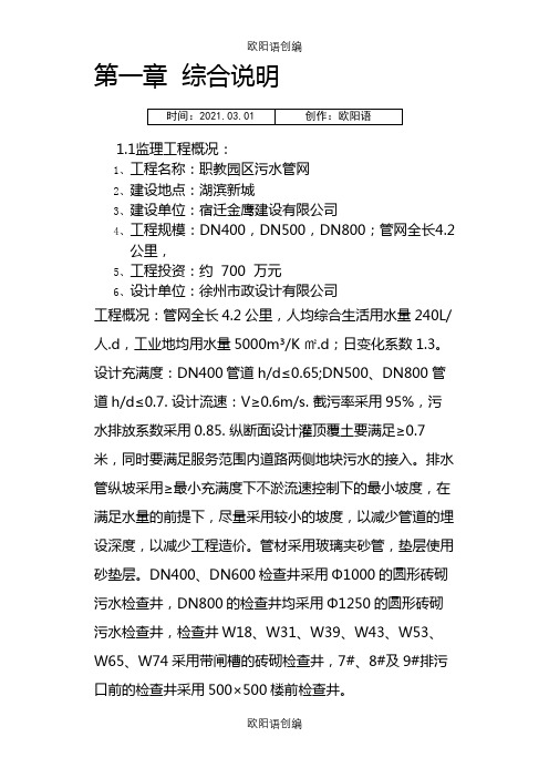 污水管网监理规划之欧阳语创编