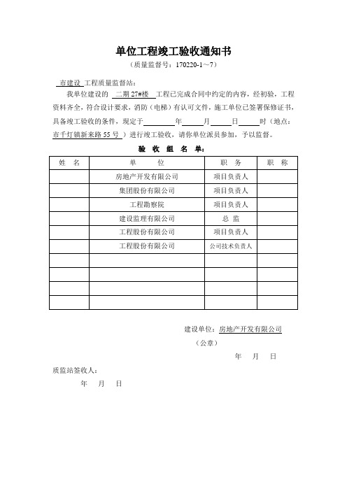 单位工程竣工验收通知书