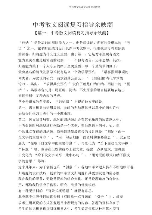 中考散文阅读复习指导余映潮