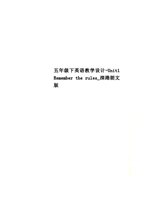 五年级下英语教学设计-Unit1 Remember the rules_深港朗文版