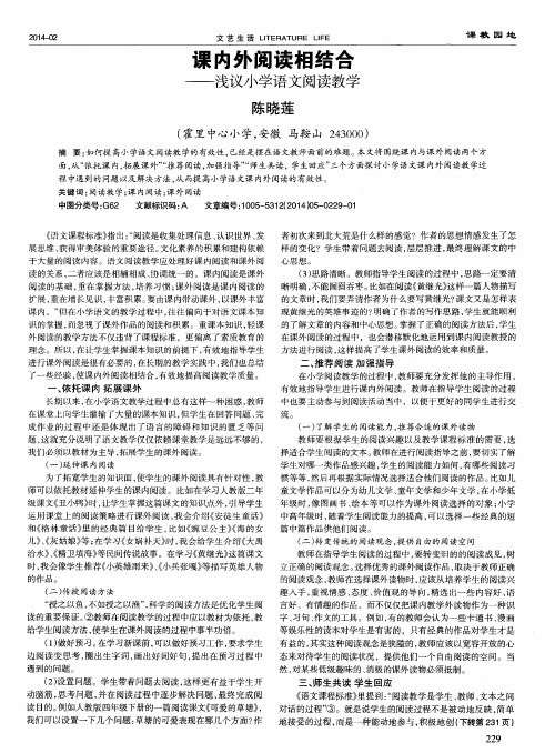 课内外阅读相结合——浅议小学语文阅读教学