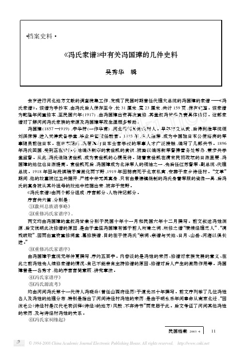 _冯氏家谱_中有关冯国璋的几件史料