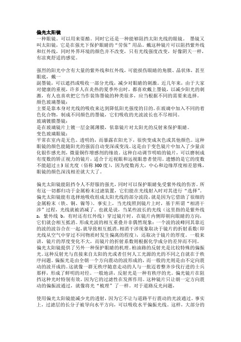 偏光太阳镜