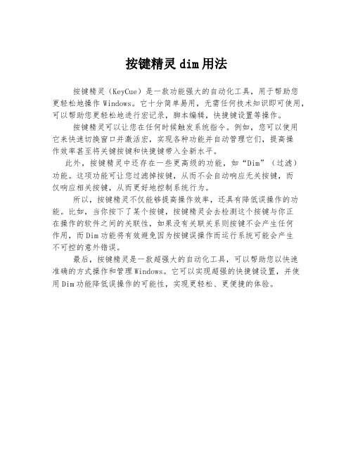 按键精灵dim用法