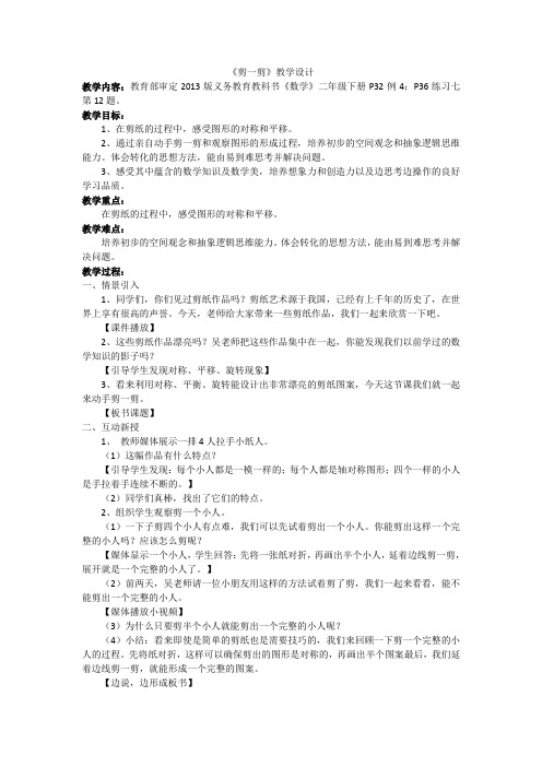 小学数学人教2011课标版二年级图形的运动——剪一剪