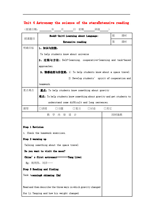 广东省肇庆市高中英语 Unit 4 Astronomy the science 