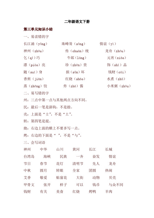 新部编版二年级语文下册第三单元知识点汇总