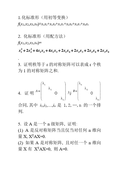 二次型习题课