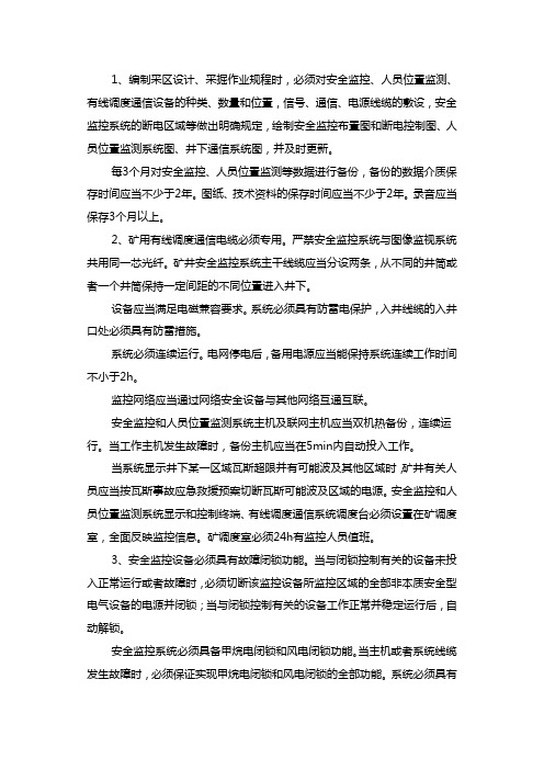 煤矿安全监控