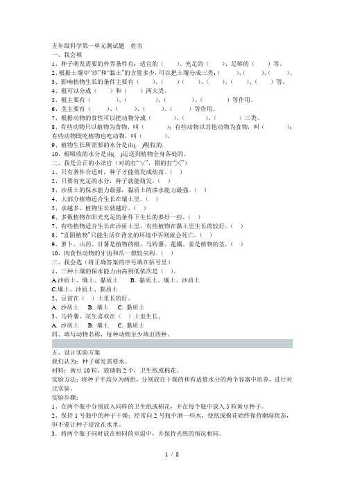 五年级科学上册1-6单元测试卷
