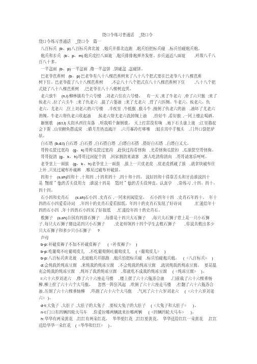绕口令练习普通话_绕口令