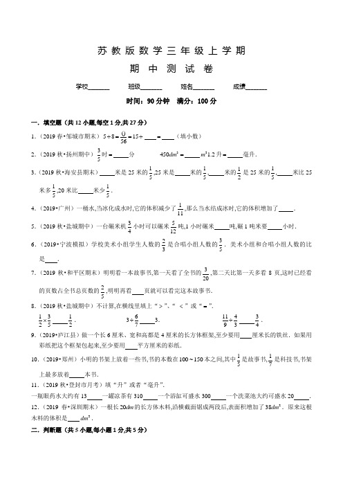 苏教版数学六年级上册《期中测试卷》附答案