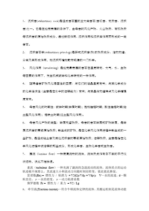 沉积岩石学重点内容