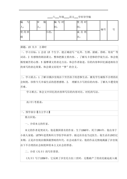六年级下册语文导学案-15 凡卡-人教新课标