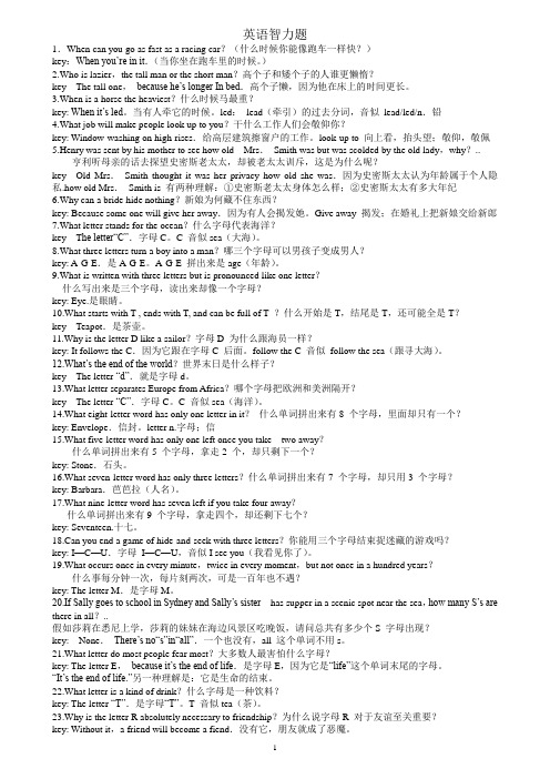 英语智力谜语题