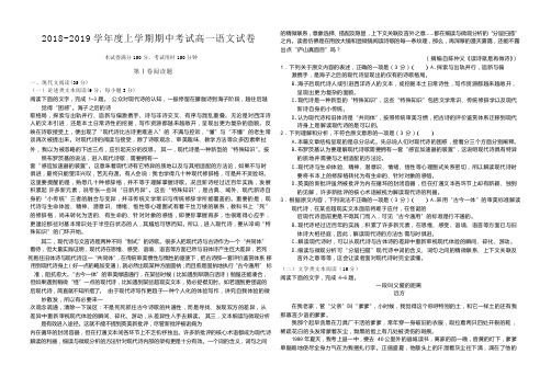 【全国百强校】吉林省吉化第一高级中学校2018-2019学年高一上学期期中考试语文试题(word版)